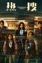 Nonton Film Trending Topic (2023)