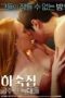 Nonton Film Boarding House: Hungry Wolves (2020)