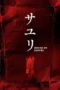 House of Sayuri (2024)